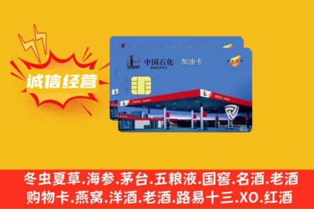 温州龙港市回收加油卡