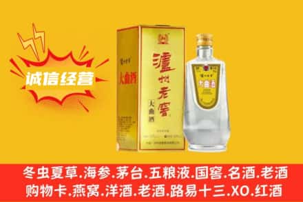 温州龙港市回收泸州老窖