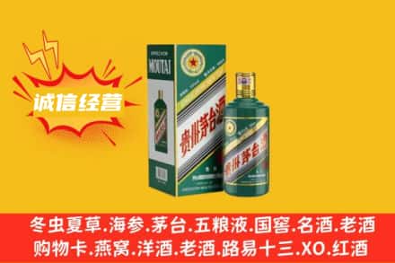 温州龙港市回收生肖茅台酒