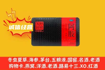 温州龙港市回收阿胶