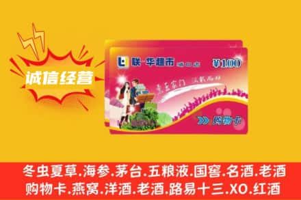 温州龙港市回收商超卡