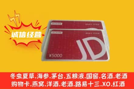 温州龙港市回收京东卡